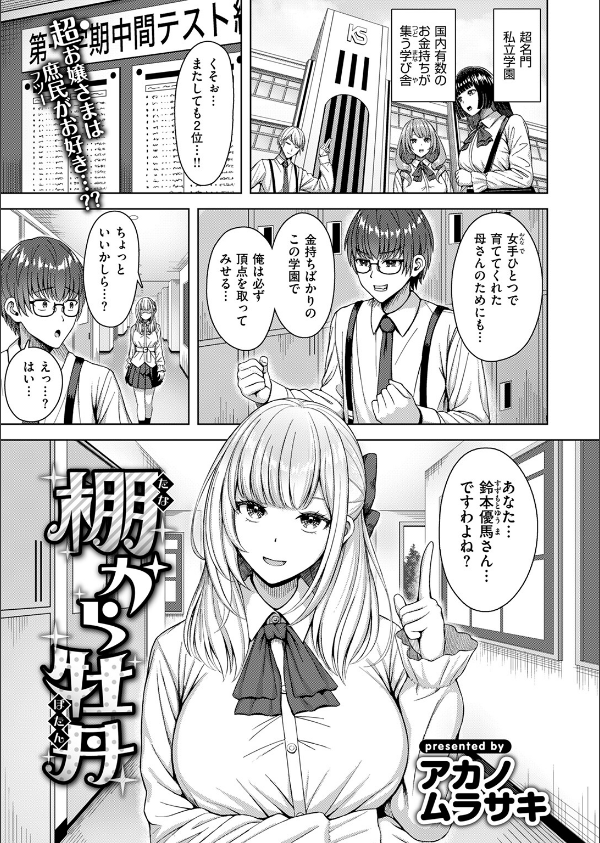 COMIC快楽天ビースト 2025年08月号_59枚目の画像